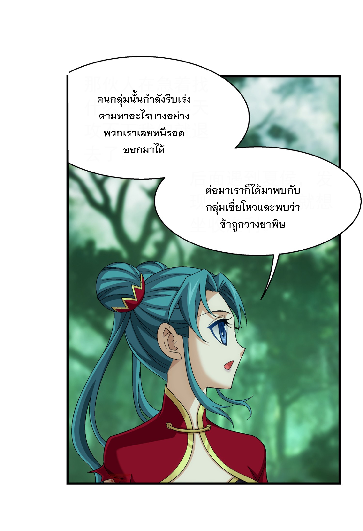 Da Zhu Zai ศึกปรมาจารย์สะท้านฟ้า (ชนจีน) ตอนที่ 313 หน้า 22