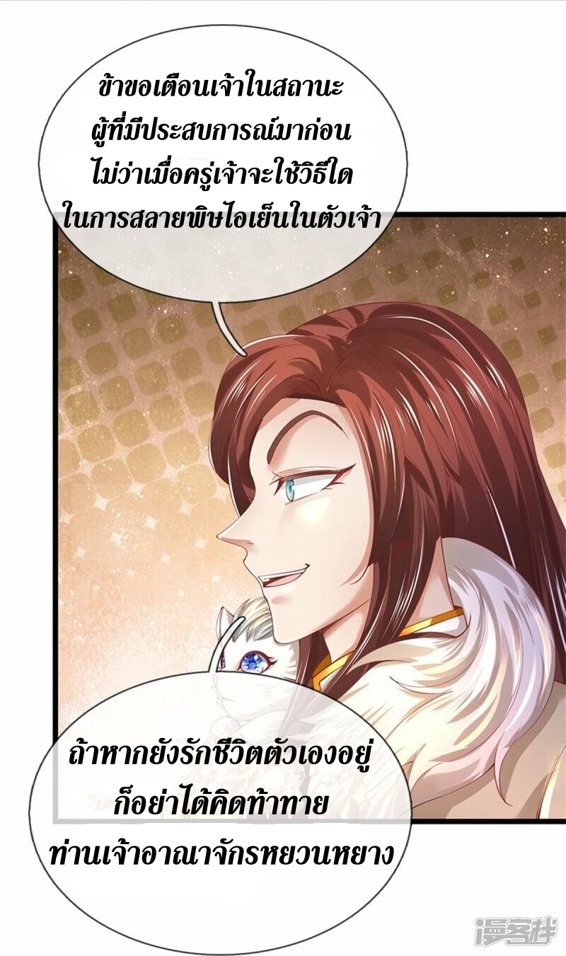 Sky Sword God ตอนที่ 94 หน้า 26