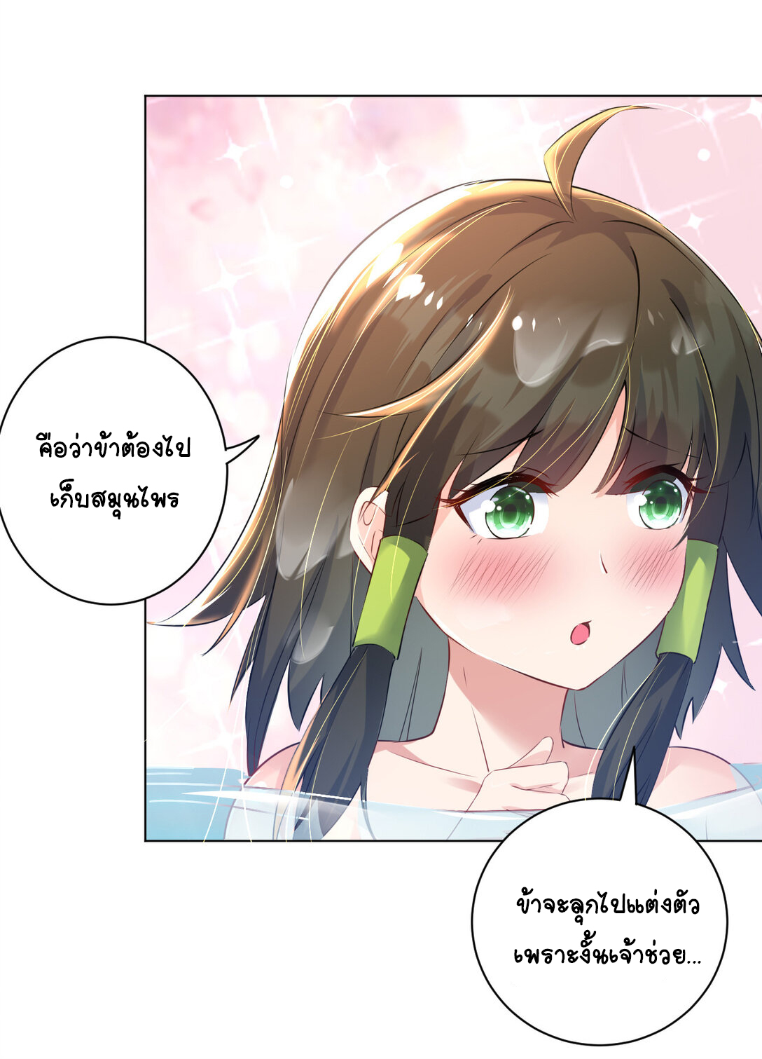 นักรบคีย์บอร์ดอมตะ ตอนที่ 21 หน้า 36