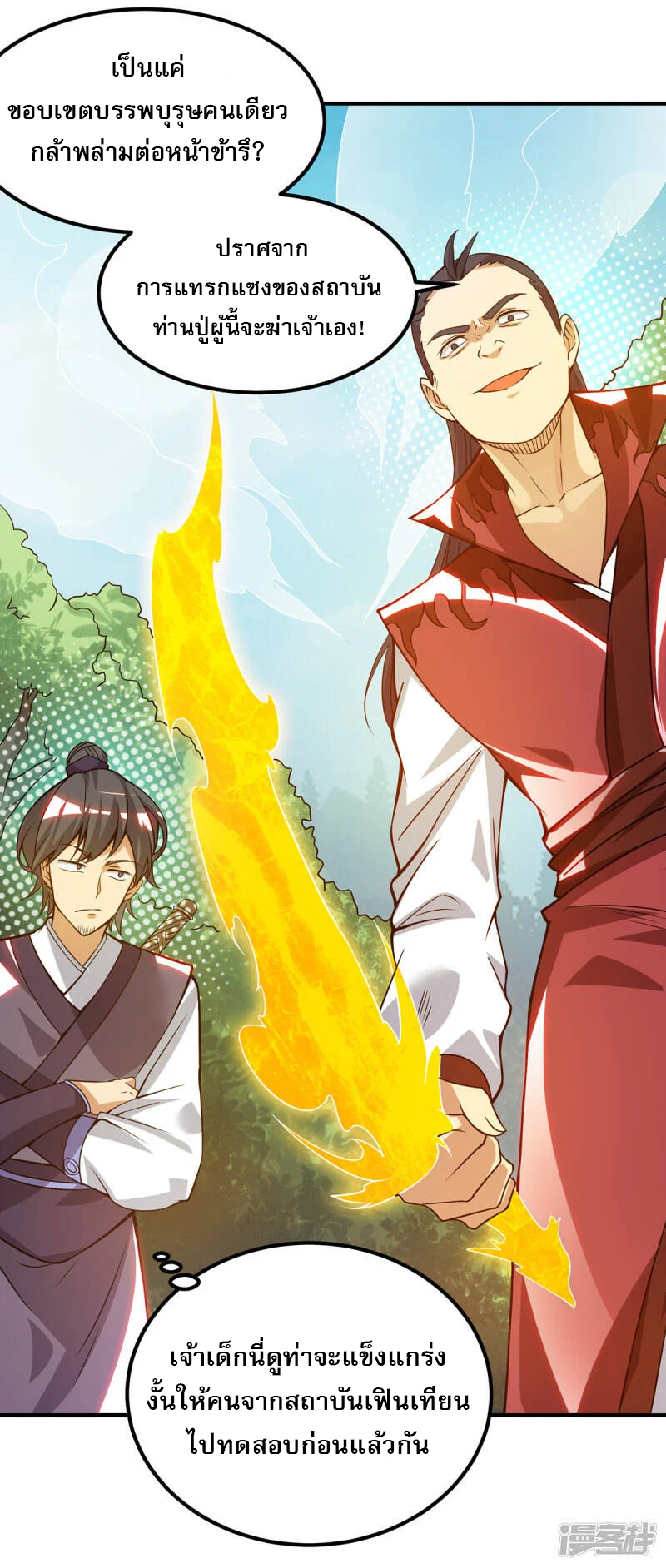 Reversal of god king จอมราชันย์ผงาดโลกันต์ ตอนที่ 49 หน้า 5