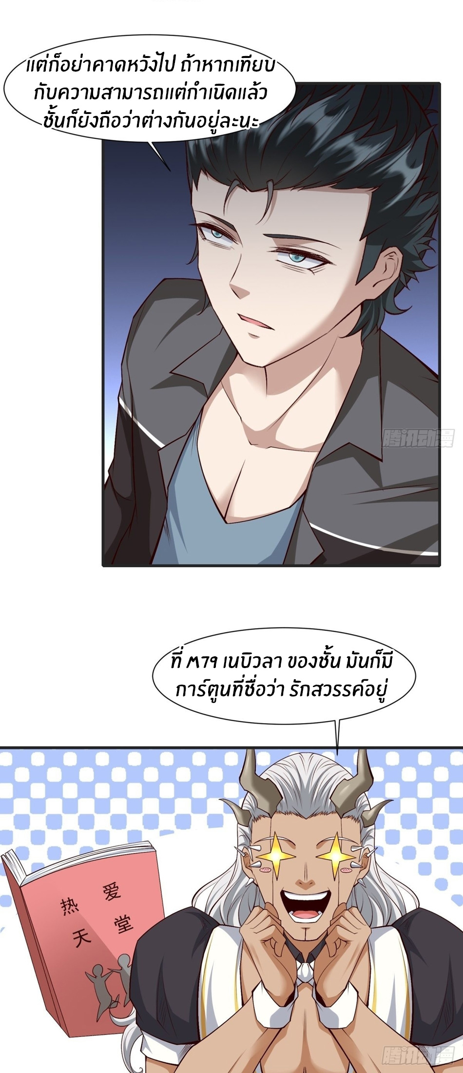 ขอล่ะอย่าเป็นที่ 1 เลย ตอนที่ 84 หน้า 10