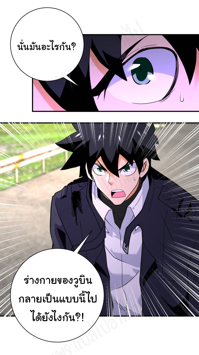 Apocalyptic Super System ตอนที่ 267 หน้า 11