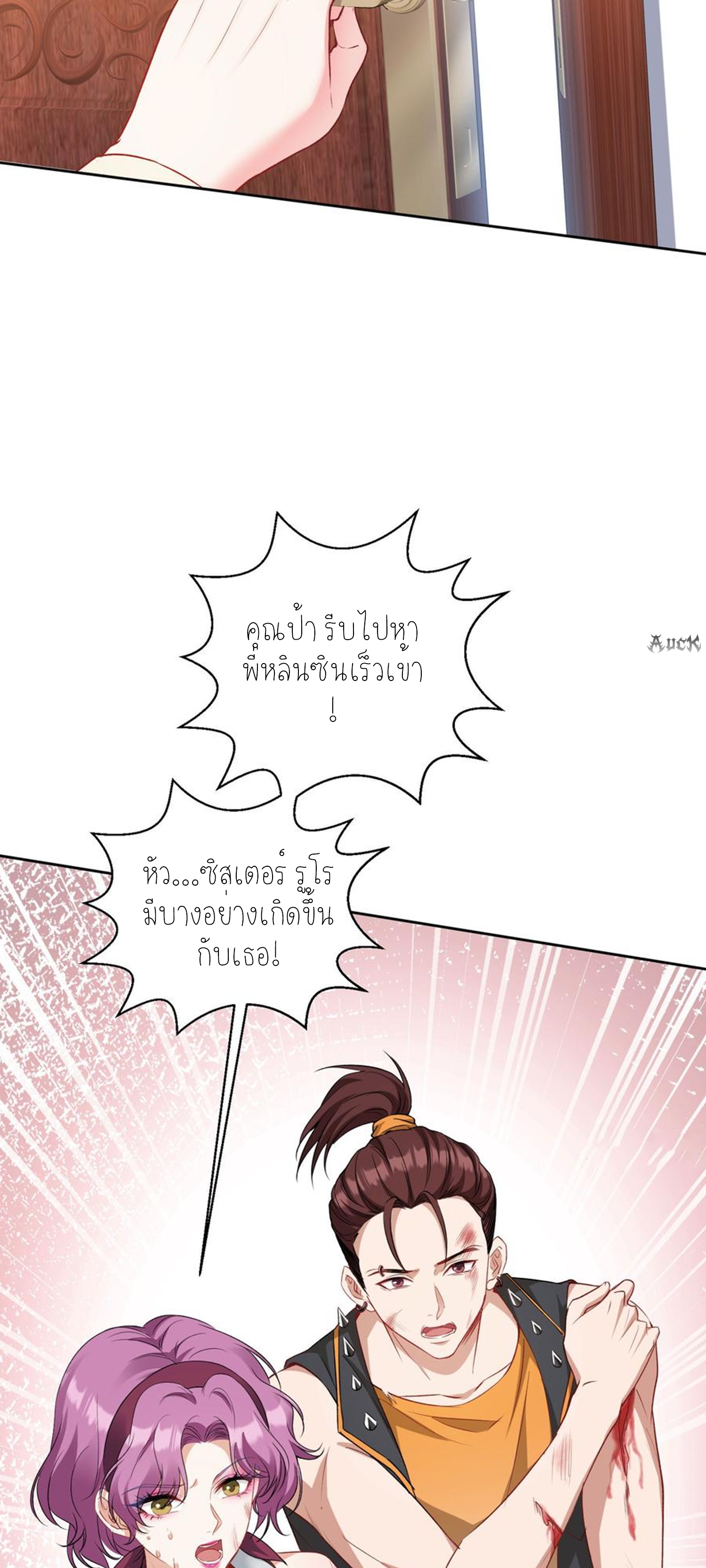 ผมไปเกาะสาวสวยกิน, แต่ตอนนี้ฉันเป็นคนร่ำรวยแล้ว~ ตอนที่ 104 หน้า 4