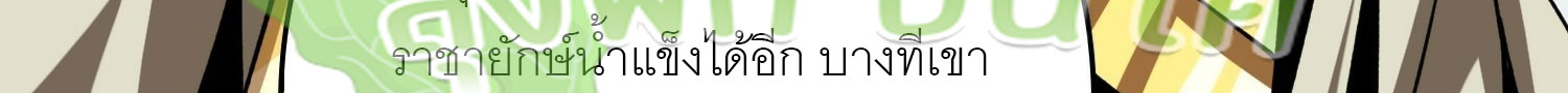 (ชนจีน) IT STARTS WITH A KINGPIN ACCOUNT - จุติจอมราชัน ตอนที่ 293 หน้า 453