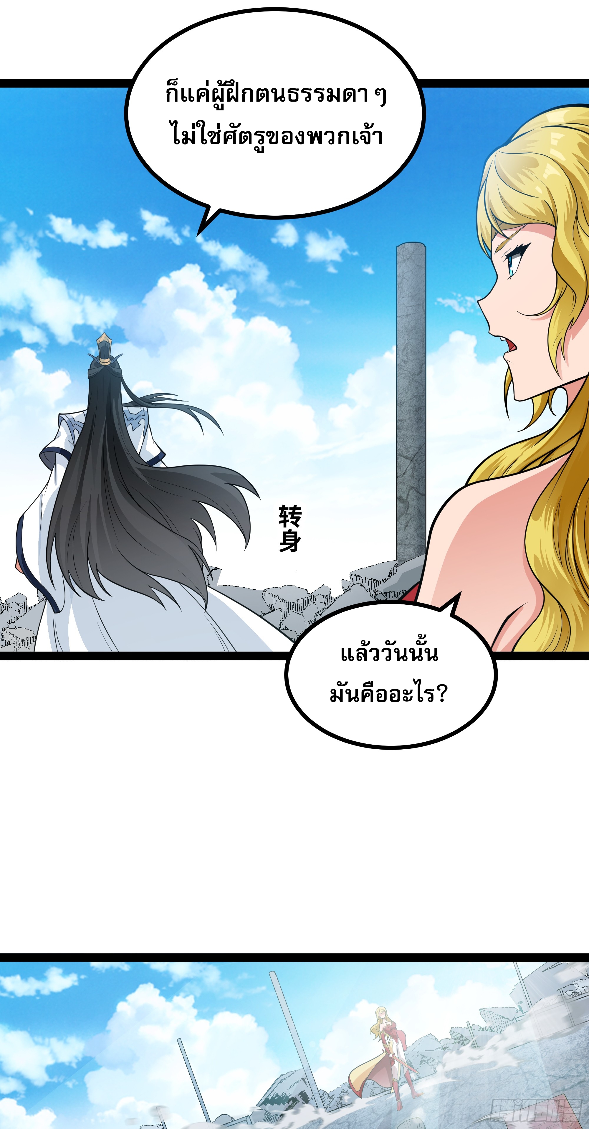 ผู้แข็งแกร่งที่สุดในต่างโลก ตอนที่ 5 หน้า 24