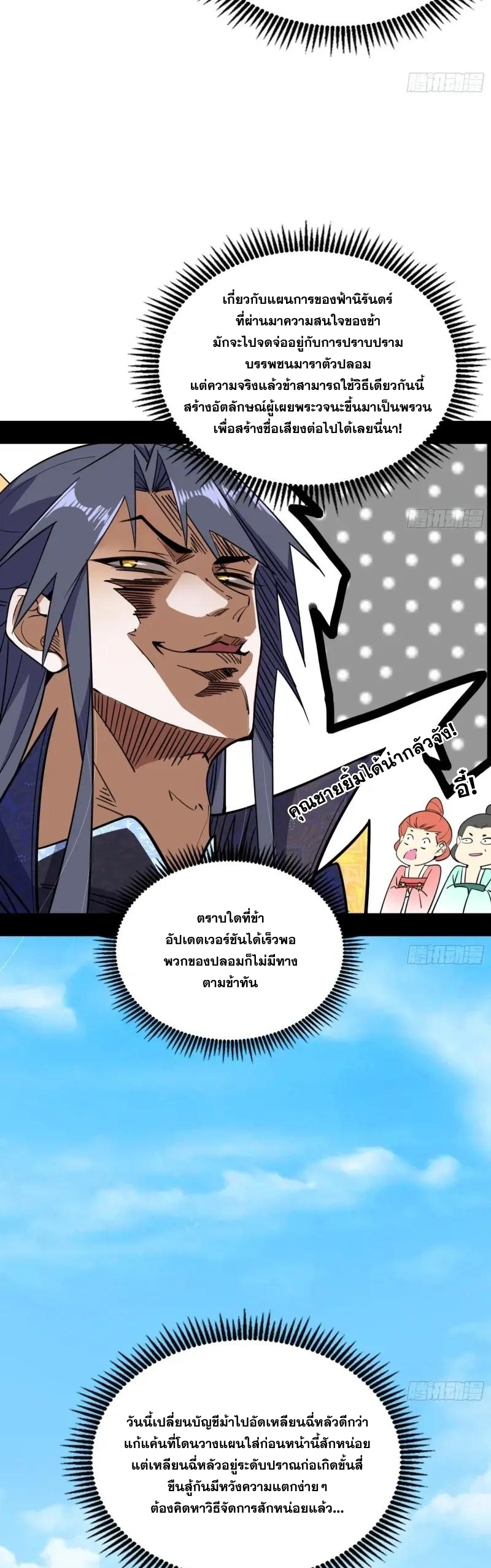 I'm an Evil God ข้าคือจักรพรรดิปีศาจ ตอนที่ 410 หน้า 6