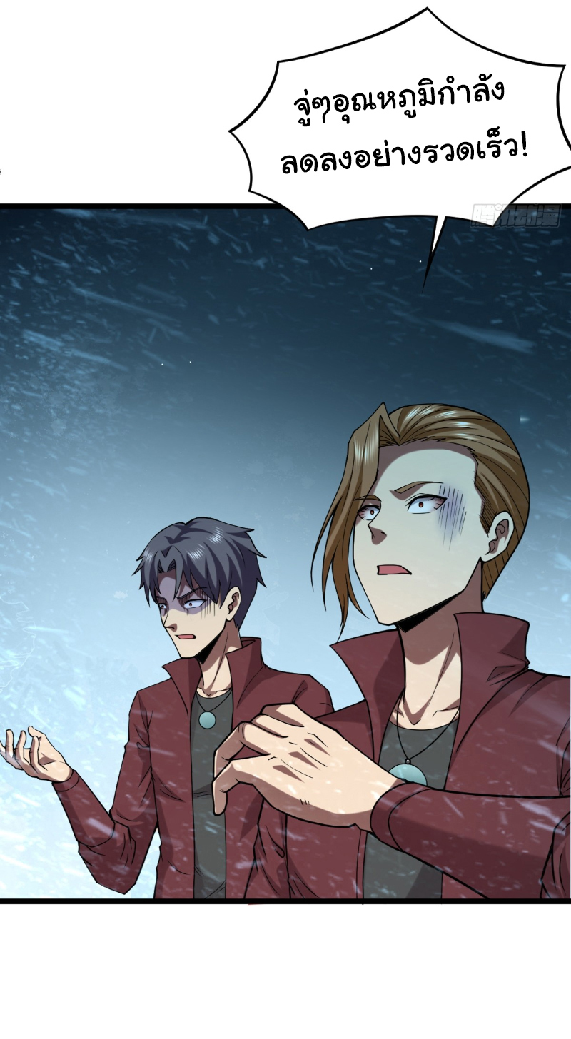 I catch monsters in the apocalypse - ฉันจับสัตว์ประหลาดในวันสิ้นโลก ตอนที่ 11 หน้า 4