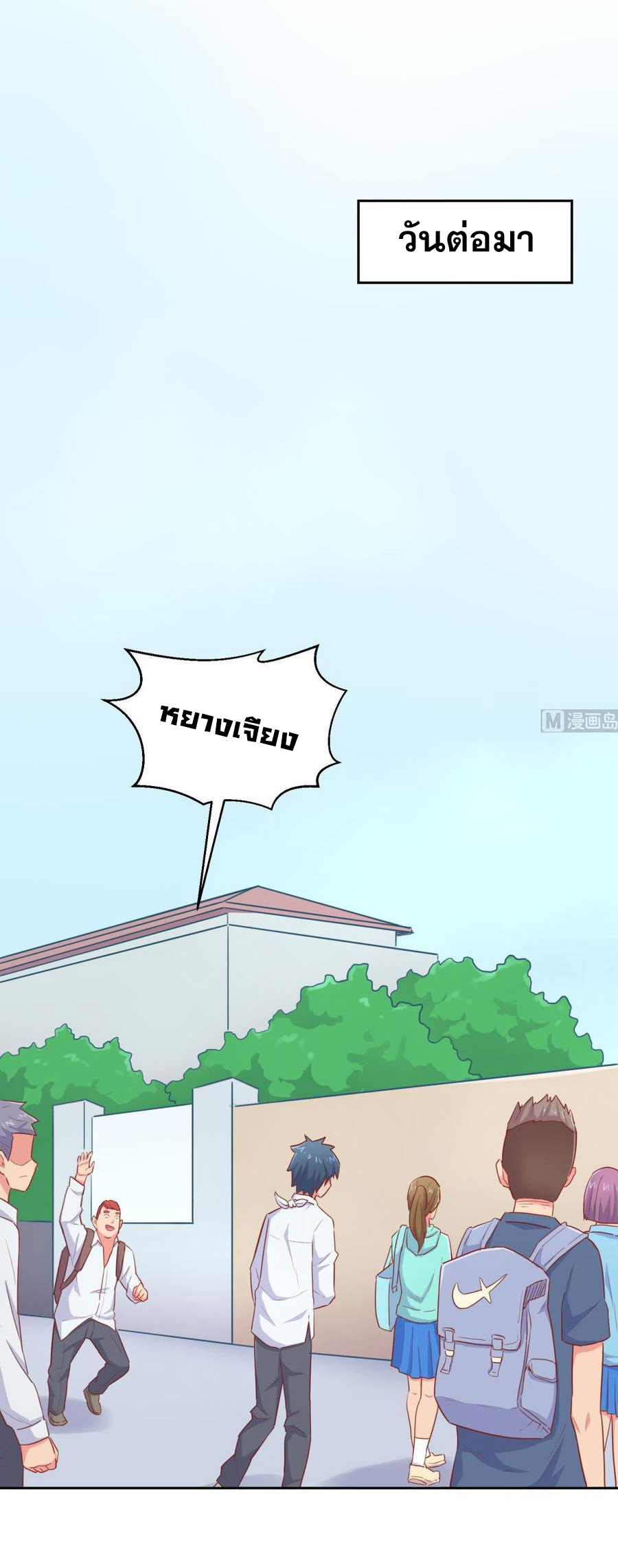 เทพเซียนหมอ ของยัยเทพธิดา ตอนที่ 21 หน้า 11