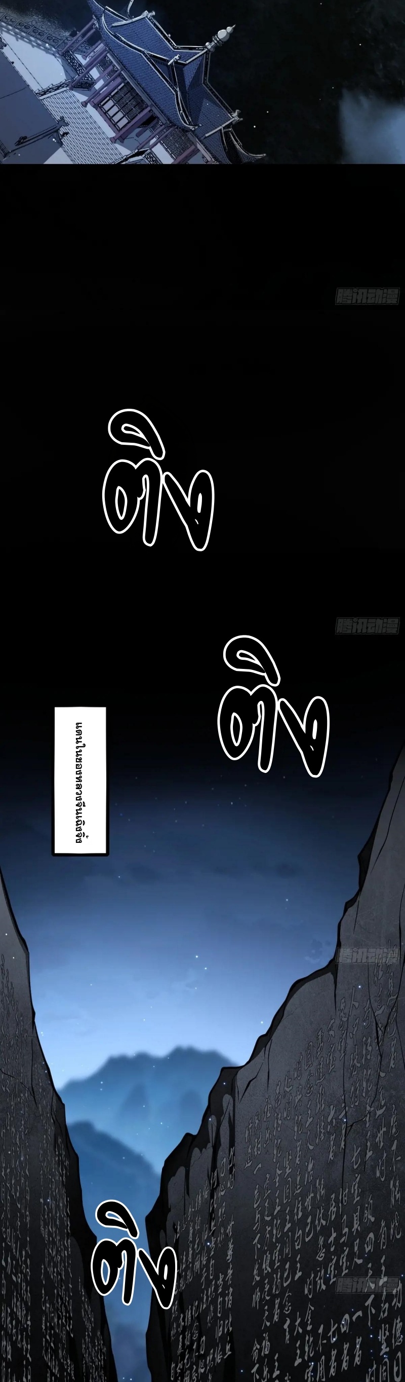 I'm an Evil God ข้าคือจักรพรรดิปีศาจ ตอนที่ 455 หน้า 6