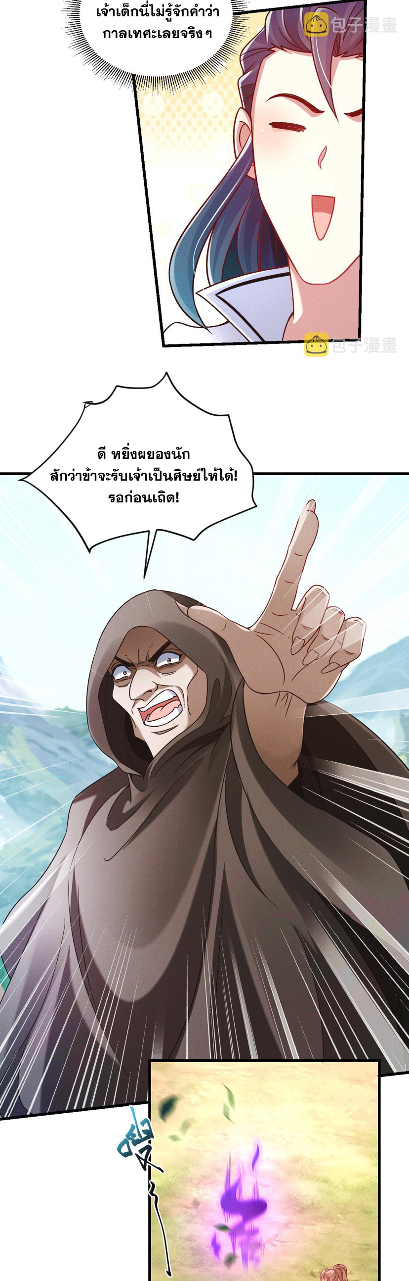 ข้ามีระบบที่สามารถอัญเชิญเทพและปีศาจได้ ตอนที่ 36 หน้า 28