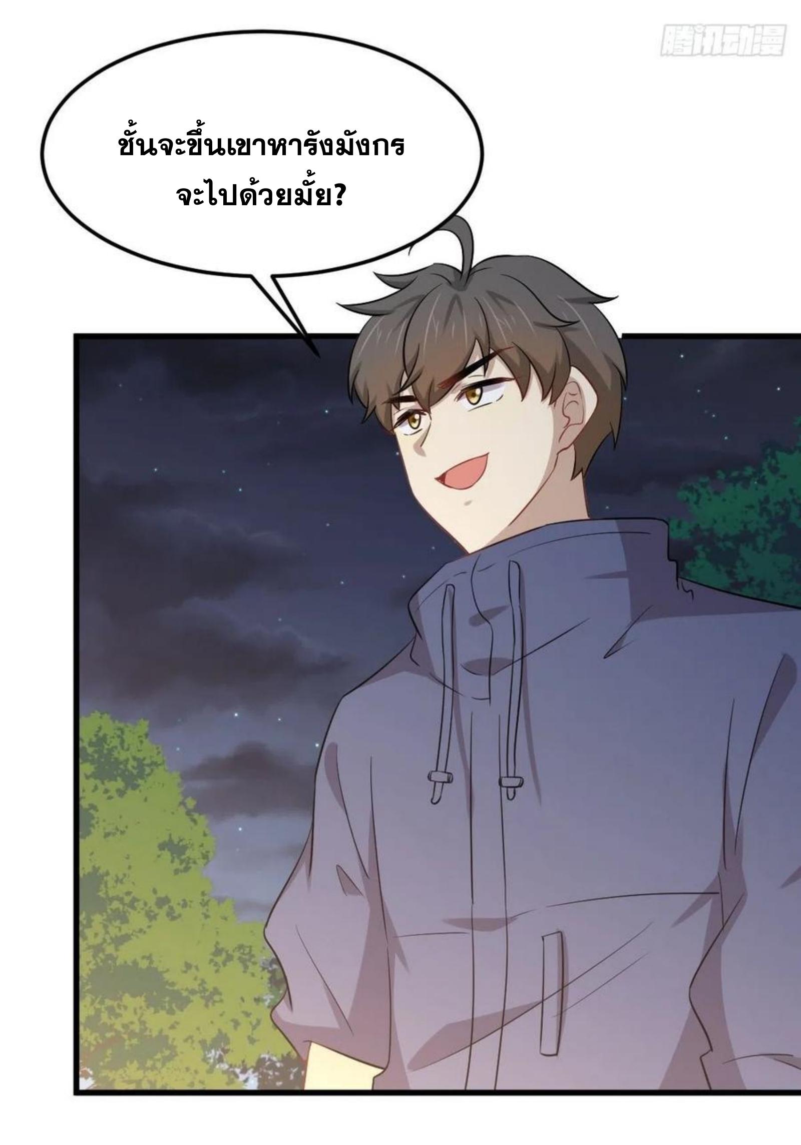 Immortal Swordsman in The Reverse World ข้าเซียนกระบี่ไม่เกาะสตรี ตอนที่ 202 หน้า 32