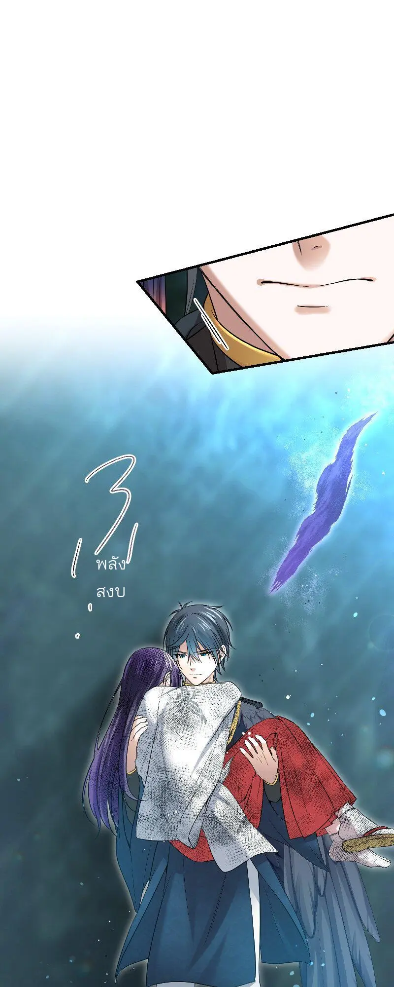 เจ้าสาวไร้เสียงกับมังกรดำ ตอนที่ 3 หน้า 36