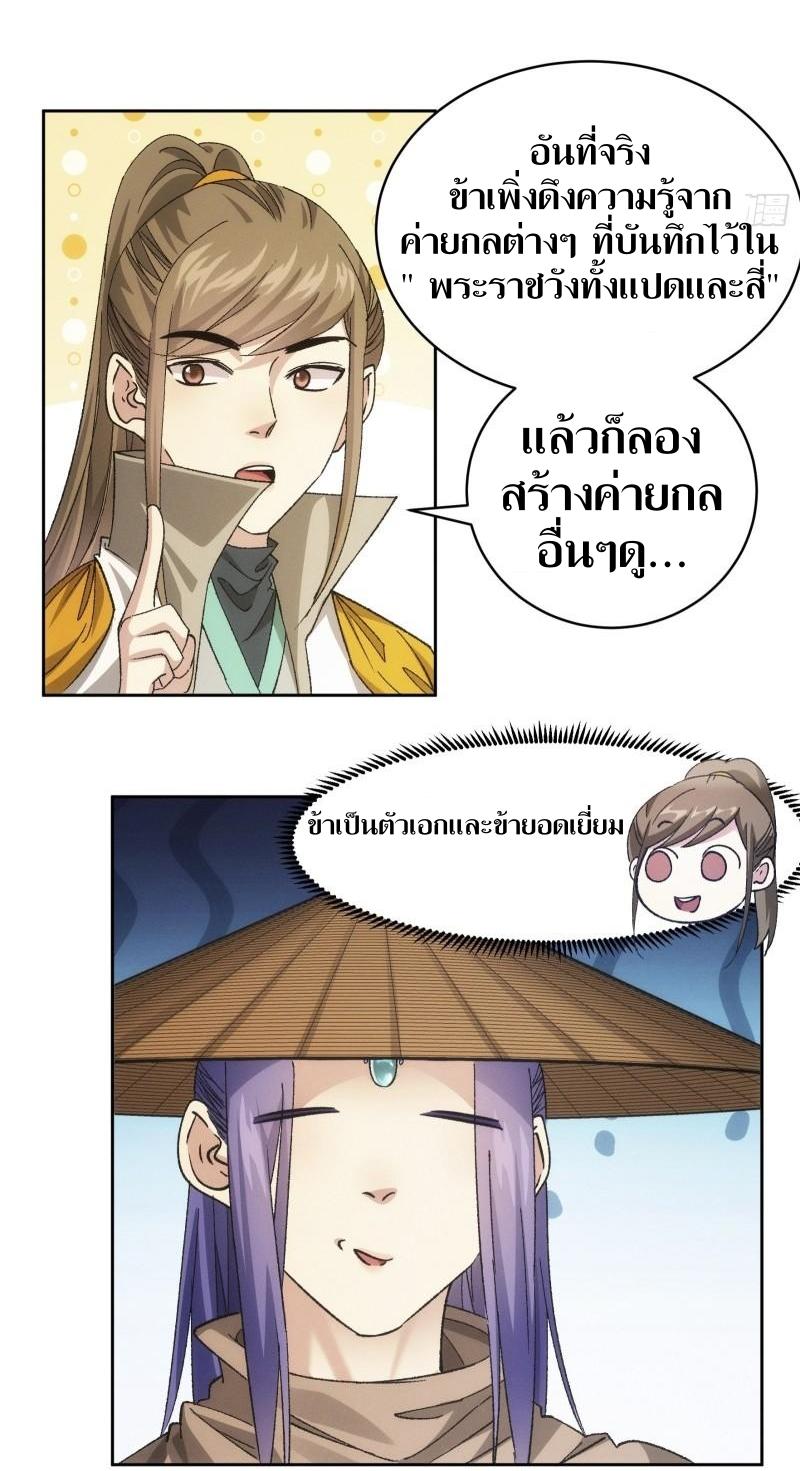 ข้าแค่ไม่เล่นไพ่ตามเกม ตอนที่ 111 หน้า 17