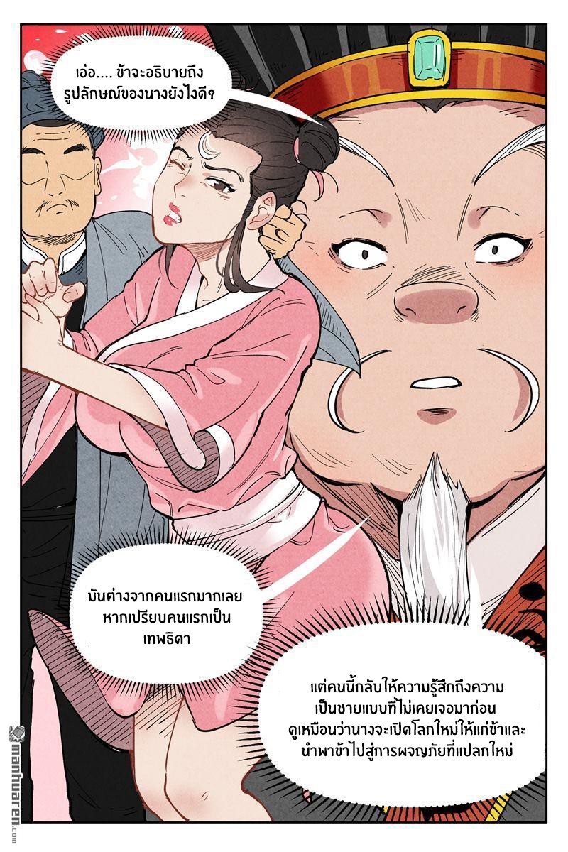 Song of Taoists and Fairies ตอนที่ 3 หน้า 8
