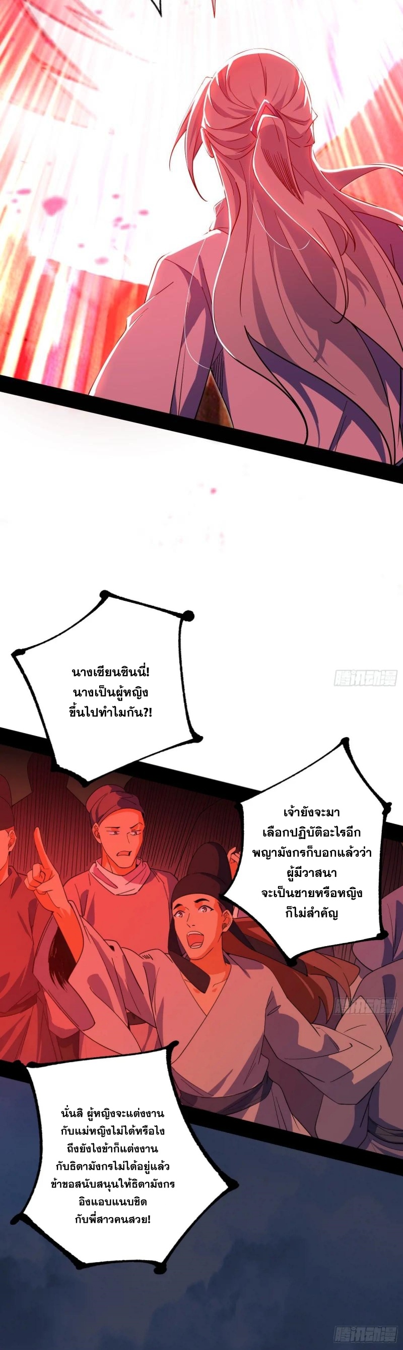 I'm an Evil God ข้าคือจักรพรรดิปีศาจ ตอนที่ 465 หน้า 7