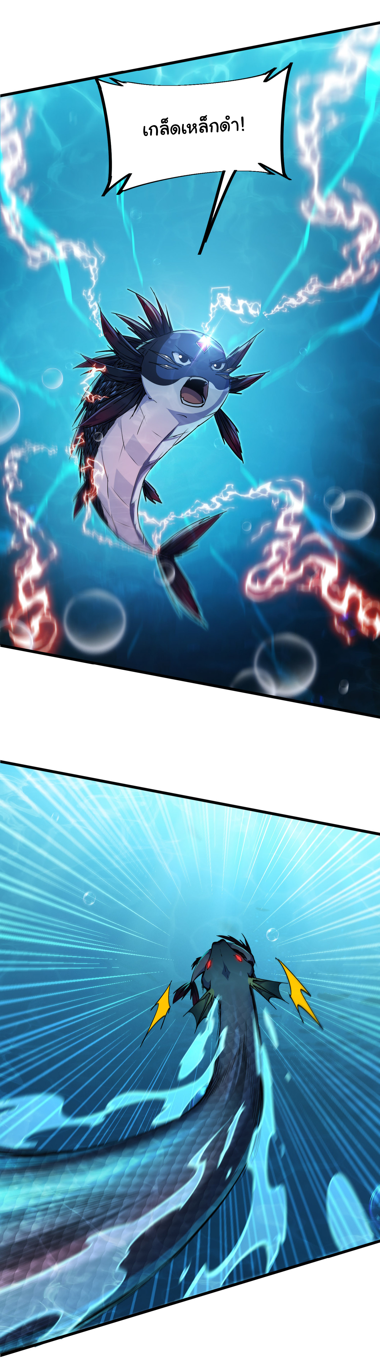 เริ่มต้นวิวัฒนาการจากปลาคาร์พสู่มังกร! ตอนที่ 6 หน้า 26