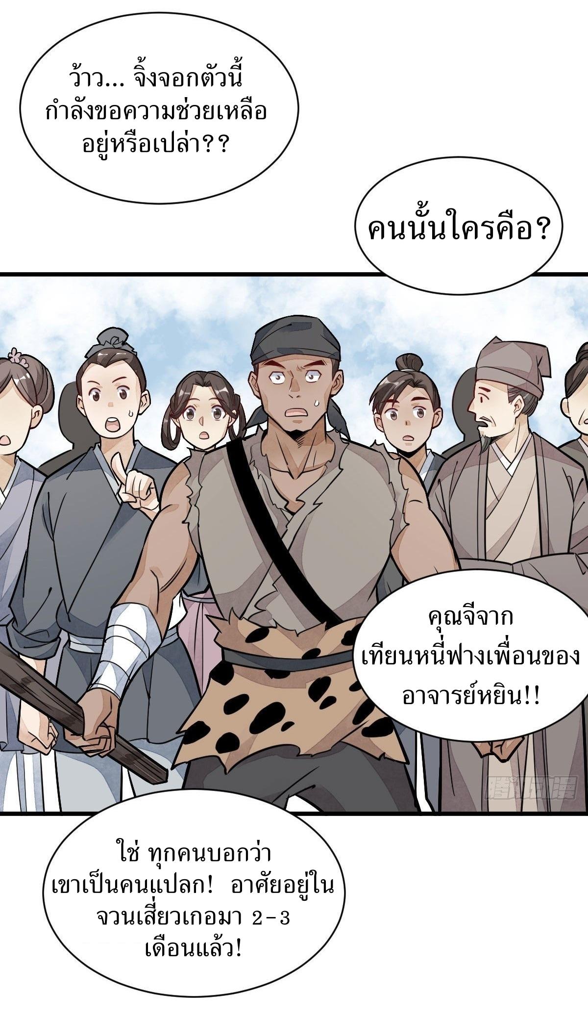 Lan Ke Qi Yuan ตอนที่ 20 หน้า 20