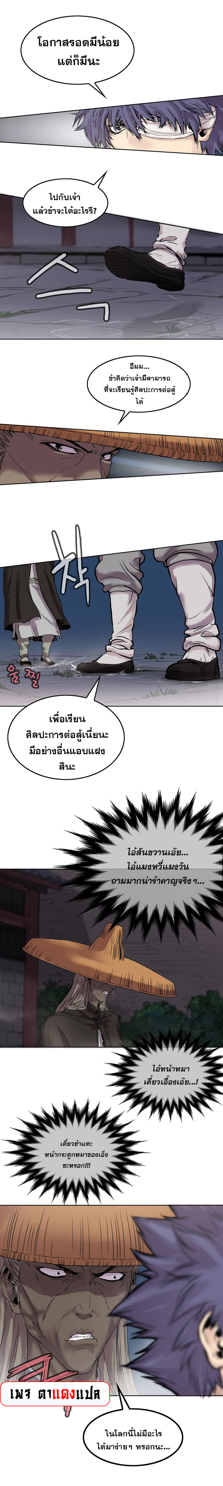 จักรพรรดิ์เซียนกำปั้น ตอนที่ 3 หน้า 4