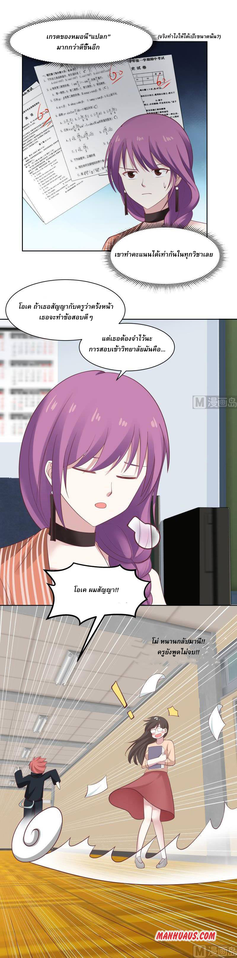 I have dragon in my body ตอนที่ 26 หน้า 5