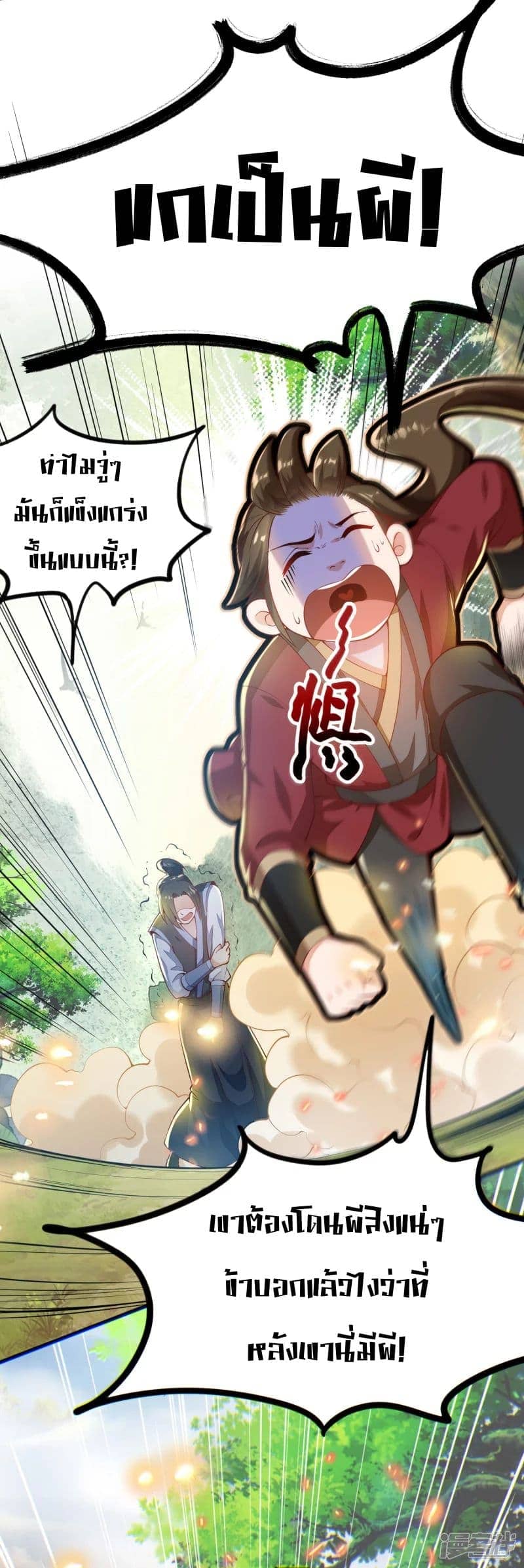 มือสังหารโลกเซียนอมตะ (Supreme Martial) ตอนที่ 1 หน้า 61