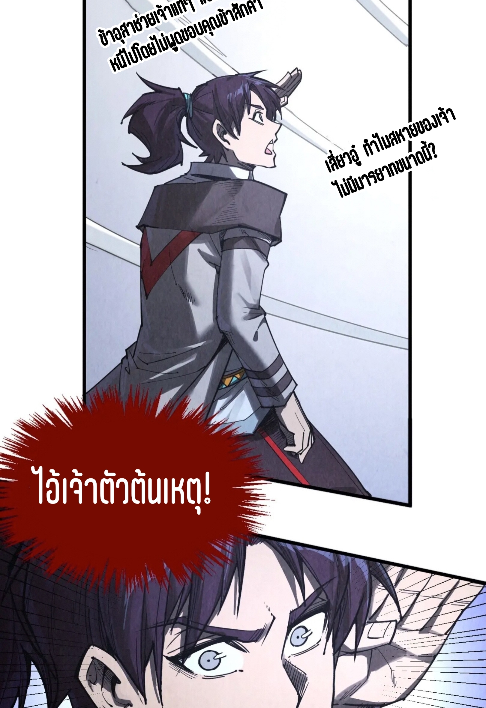 มหาเทพนิรันดร์กาล ตอนที่ 254 หน้า 33