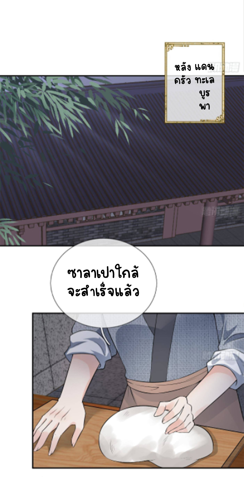 ให้ตายข้าก็จะไม่เป็นอาจารย์ ตอนที่ 56 หน้า 16
