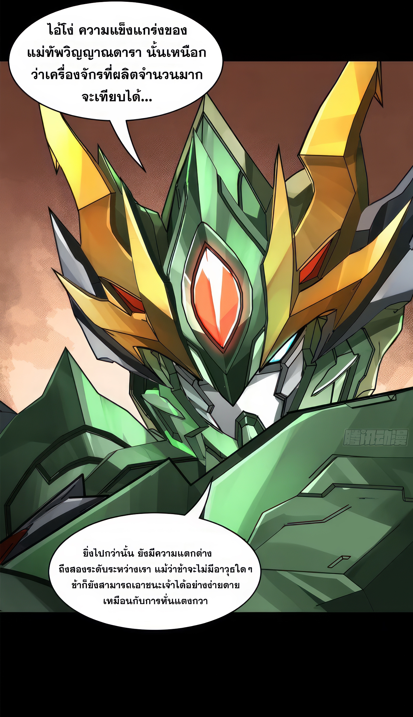 Legend of Star Genera ชนจีน ตอนที่ 167 หน้า 49