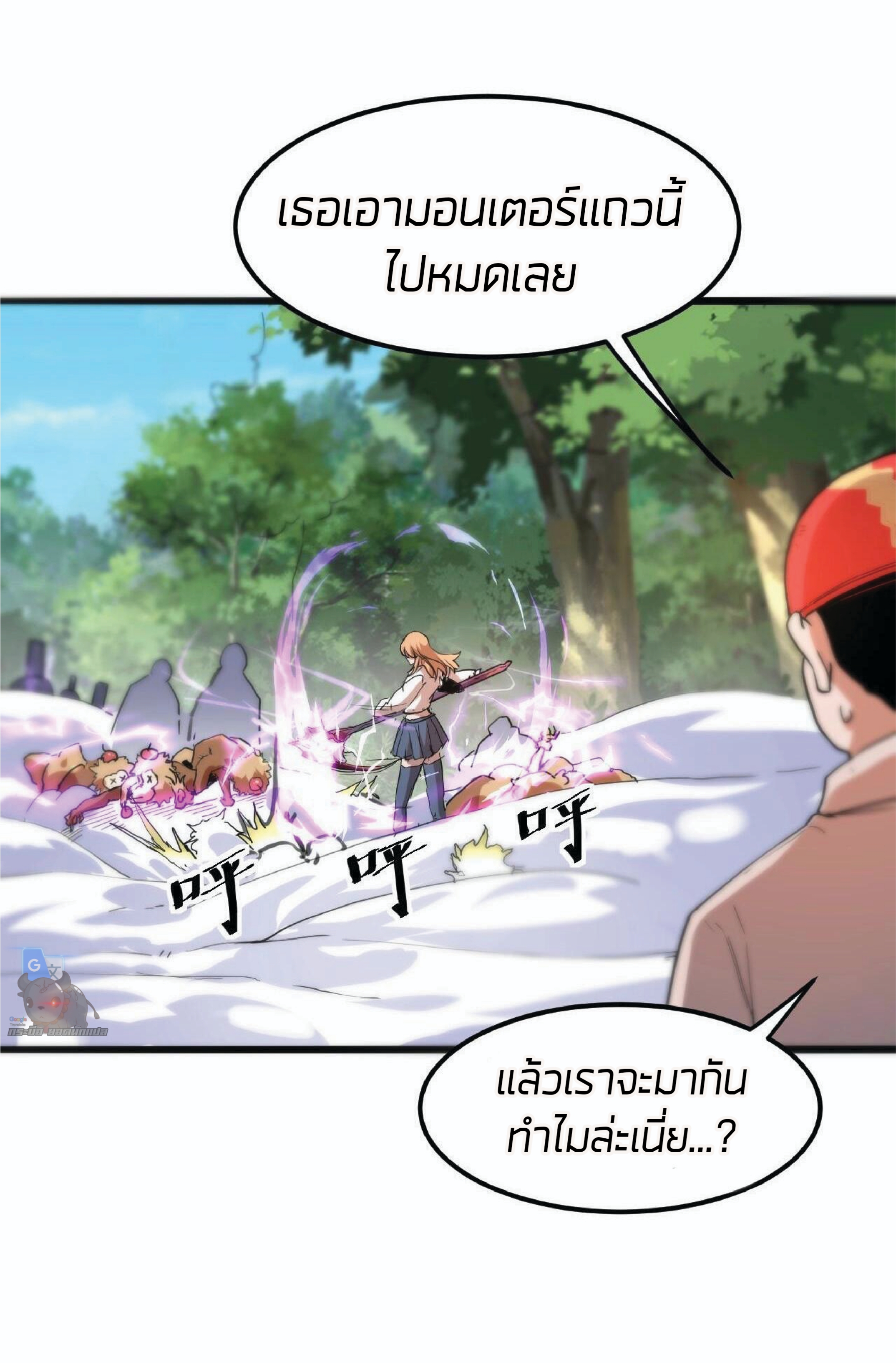 ราชาบัค ตอนที่ 9 หน้า 68