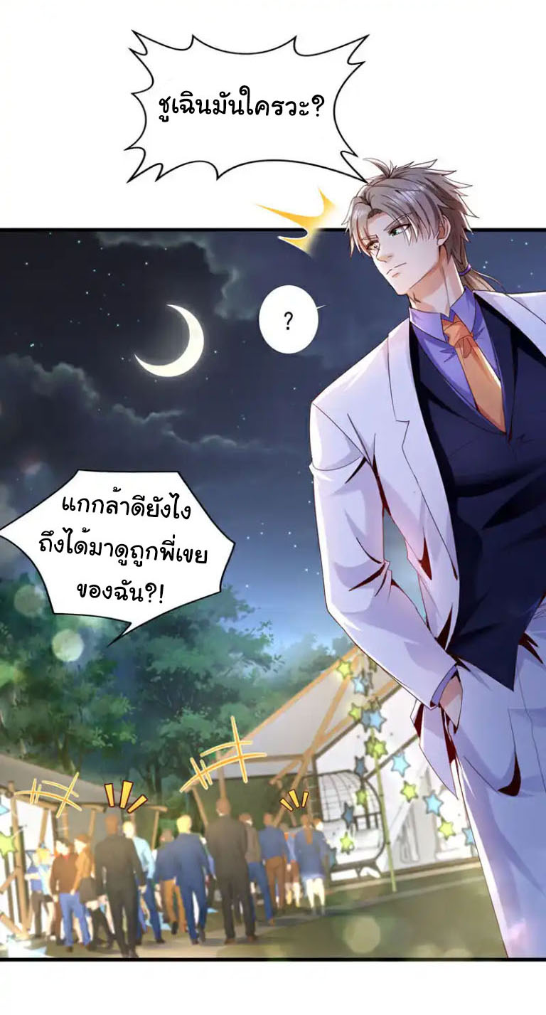 Chu Chen, the trash son-in-law ตอนที่ 140 หน้า 22