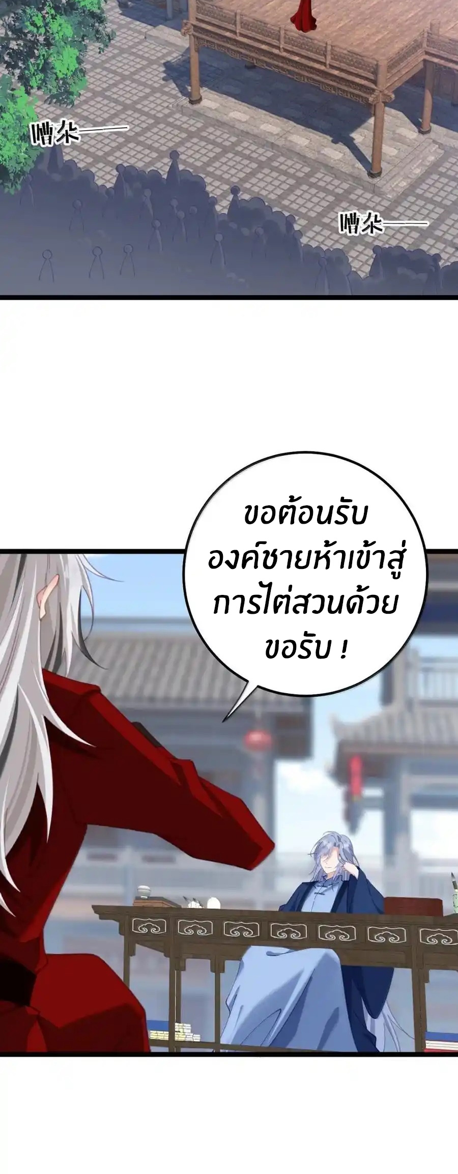 Crash into the body of the emperor's daughter ตอนที่ 22 หน้า 3