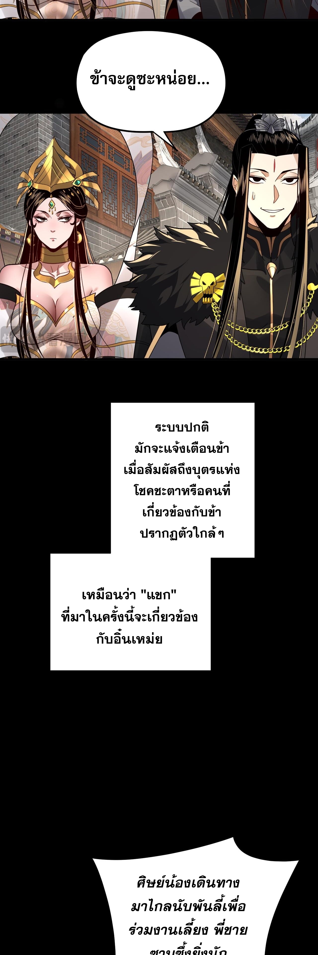 ข้าคือจอมวายร้ายผู้ยิ่งใหญ่ (ชนจีนก่อนใคร) ตอนที่ 93 หน้า 3