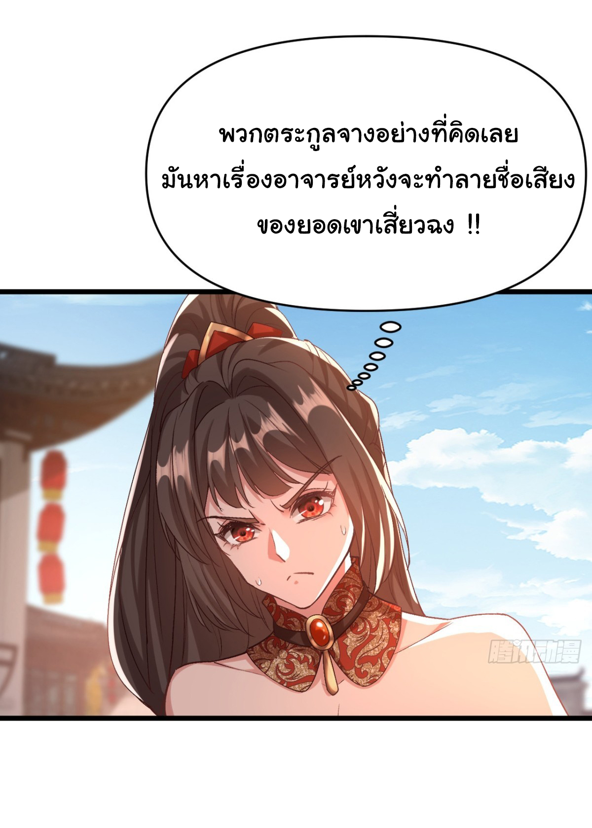เทพยุทธมหาวิบัติ ตอนที่ 10 หน้า 6