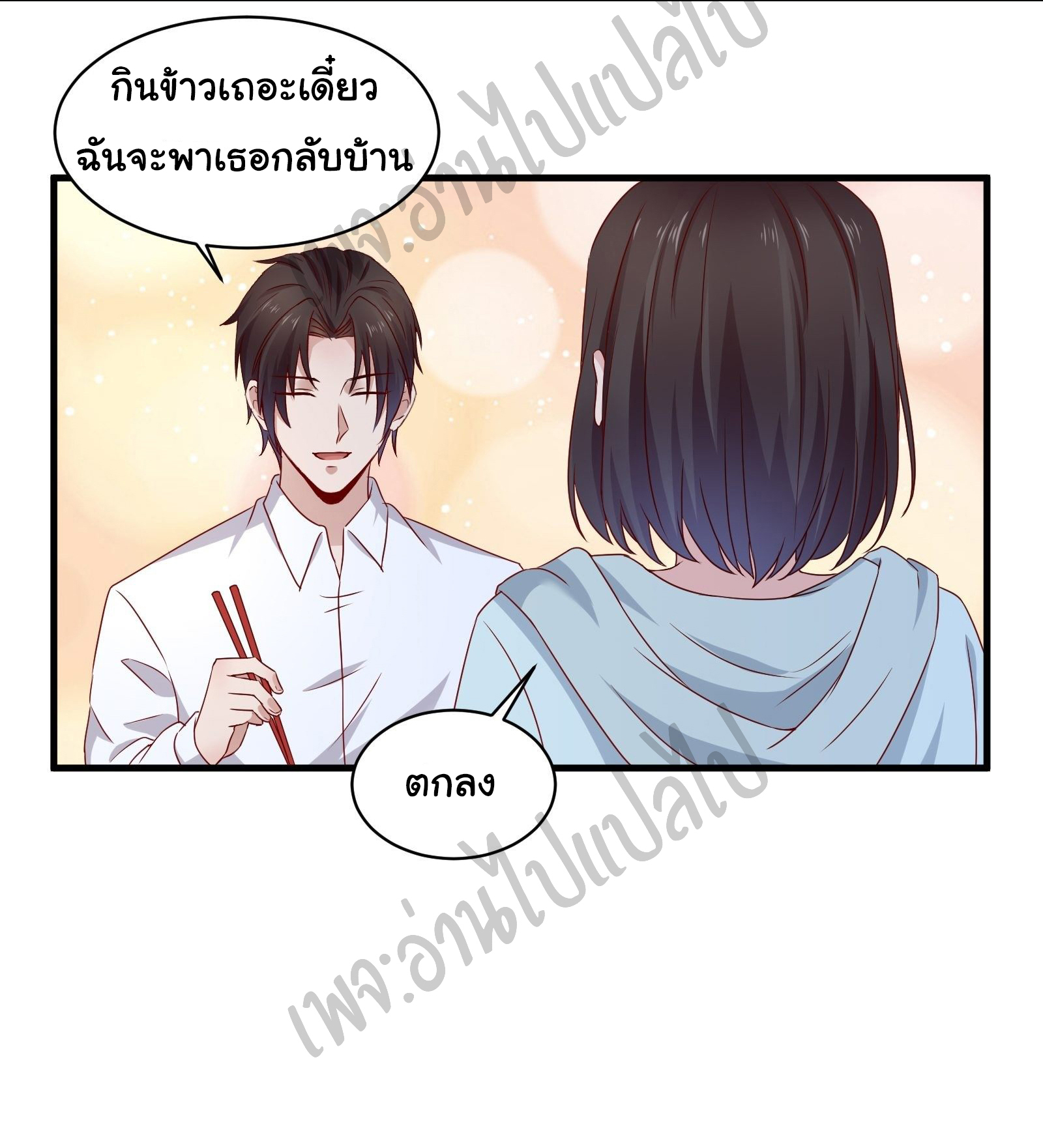 Best system Investors in the city ตอนที่ 22 หน้า 19