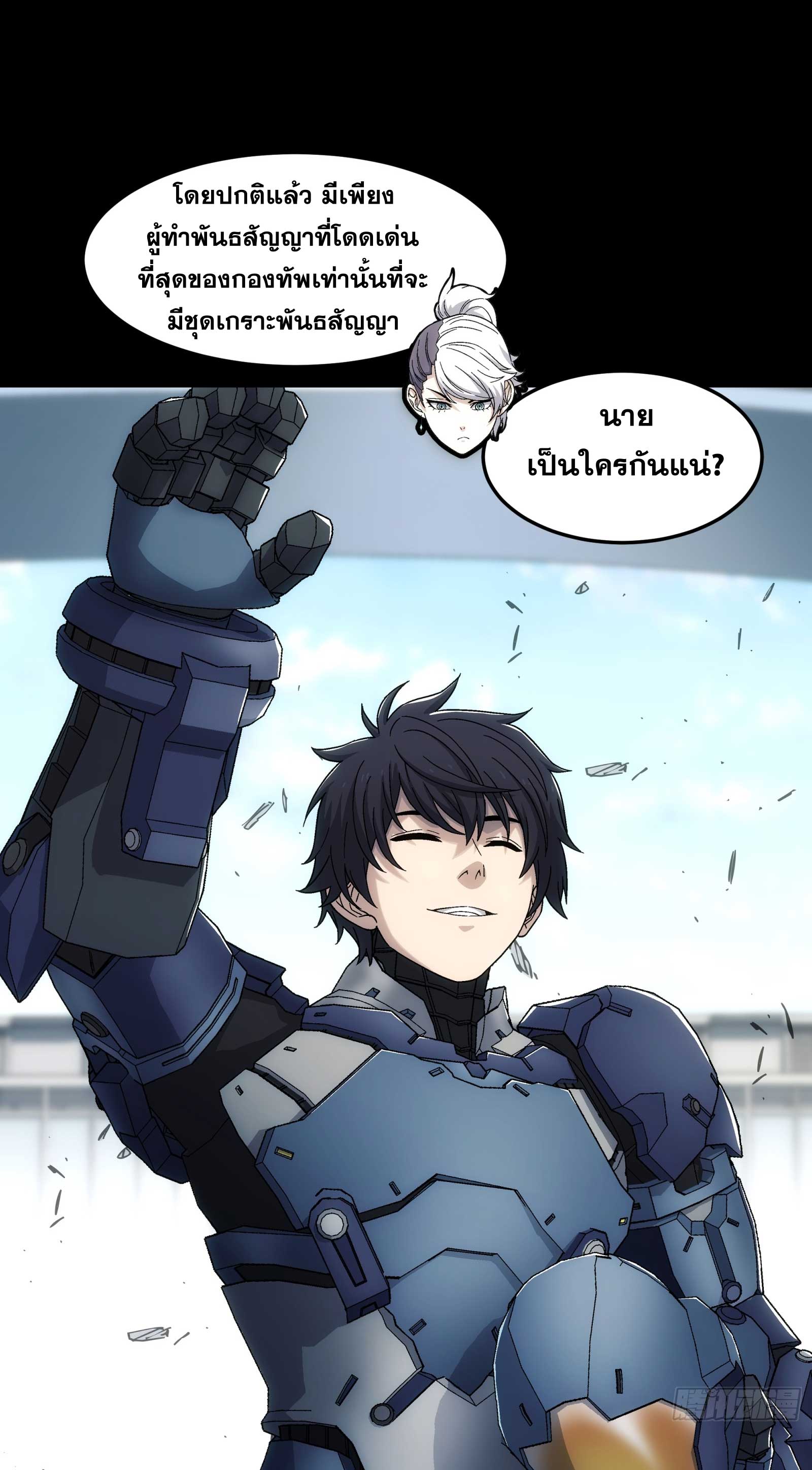 Steel Covenant ตอนที่ 16 หน้า 13