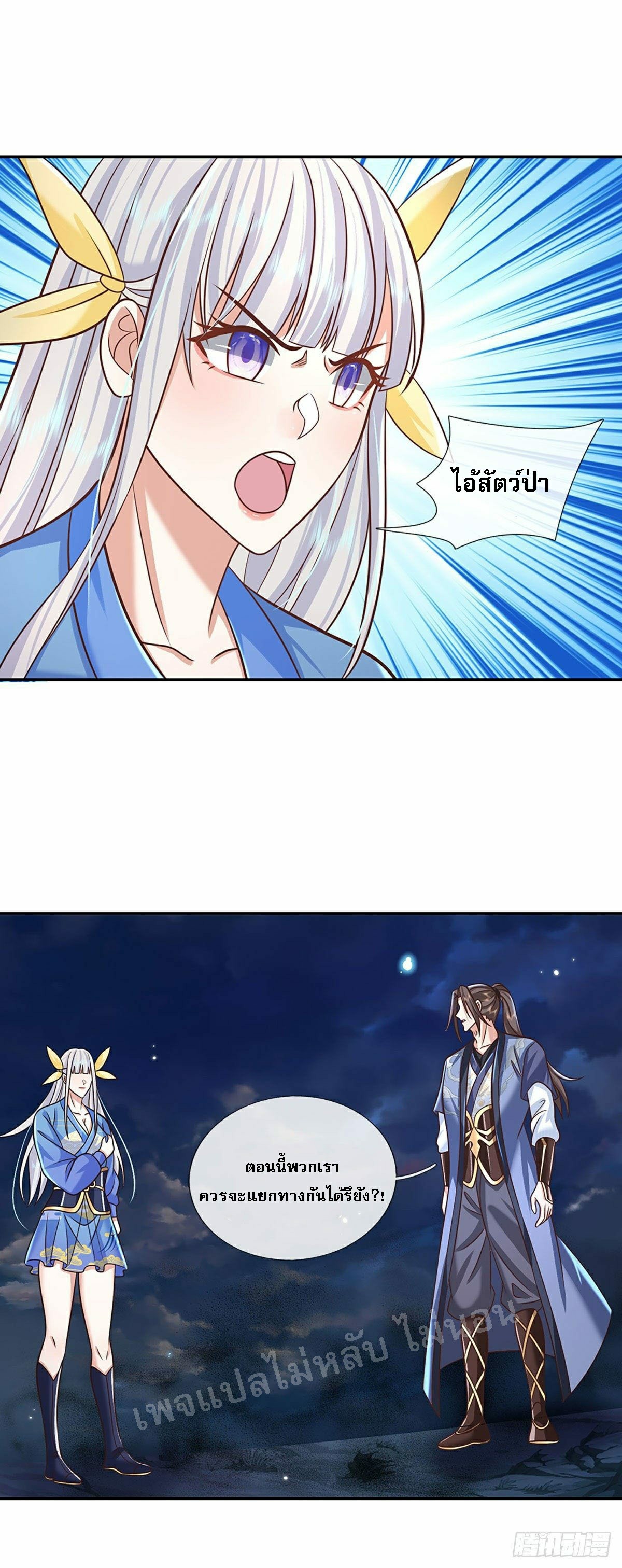 ราชันย์เทพยุทธ์มังกรผงาดฟ้า ตอนที่ 104 หน้า 13