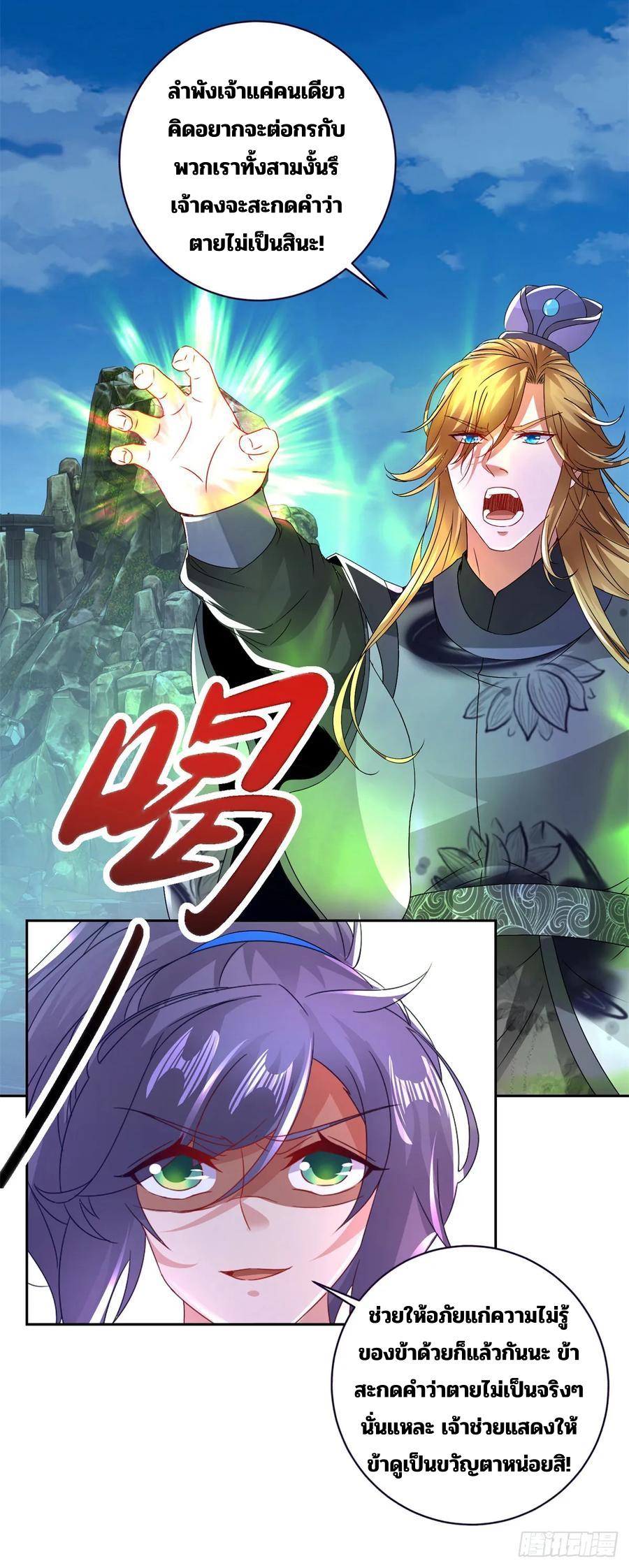 จักรพรรดิวิญญาณศักดิ์สิทธิ์ (ทันจีน) ตอนที่ 296 หน้า 4