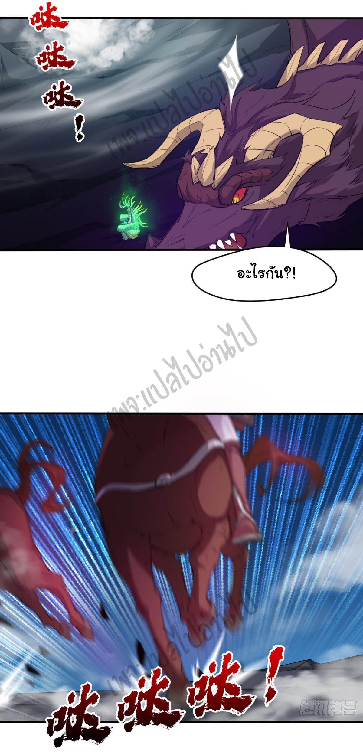 Junior Brother Demon Sovereign is too devoted ตอนที่ 44 หน้า 20