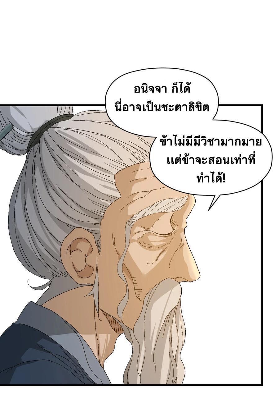 Immortal god of the world (เทพเซียนอมตะเเห่งนคร) ตอนที่ 1 หน้า 62