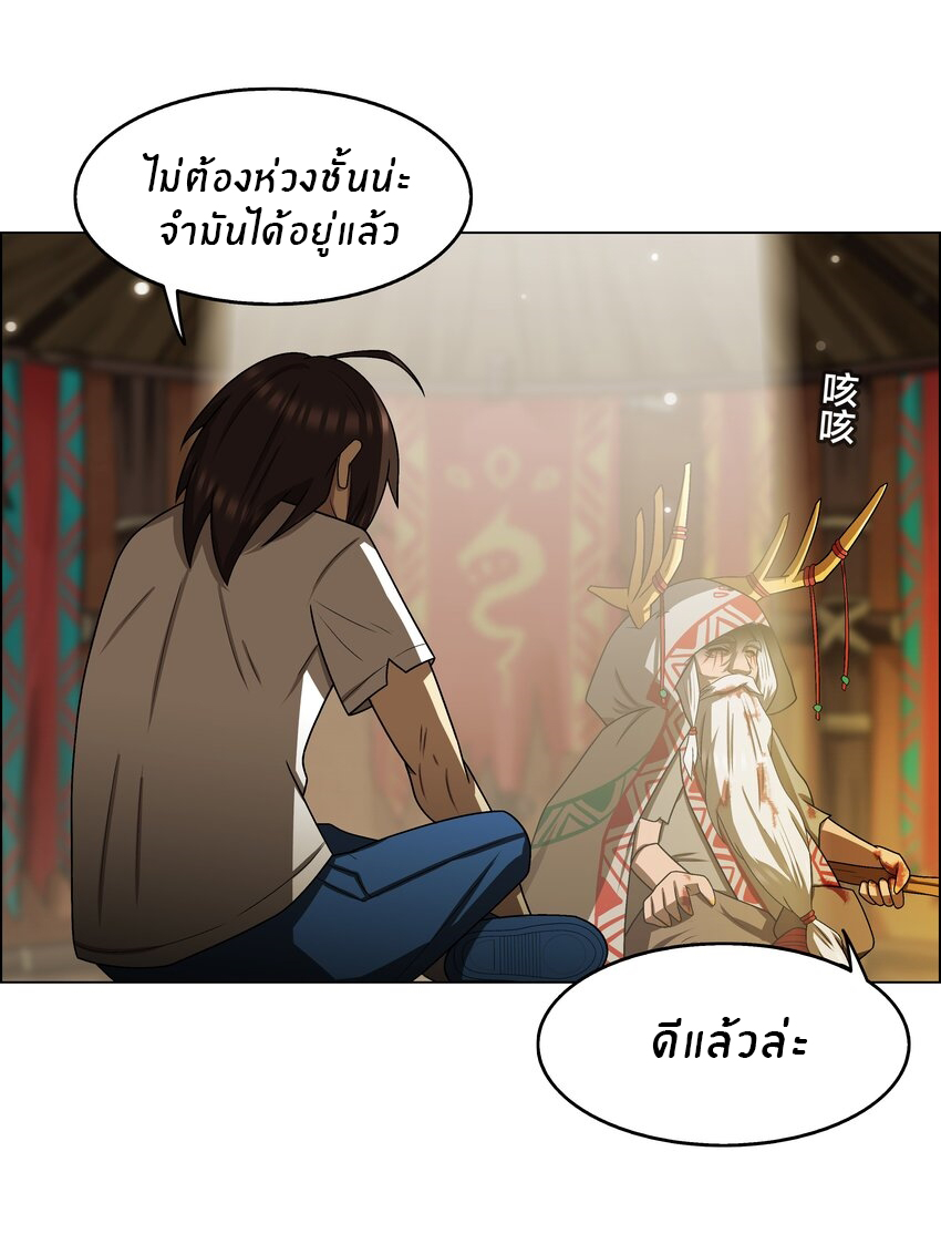 I was the village chief in a primitive society (ชนต้นฉบับ) ตอนที่ 7 หน้า 5