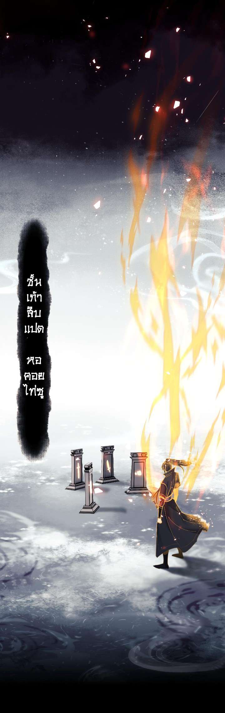 Devious Son Of Heaven ตอนที่ 12 หน้า 11