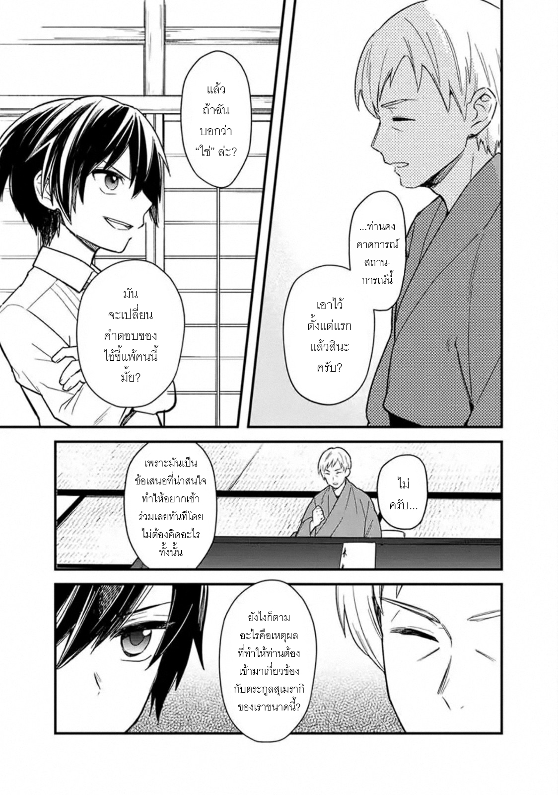 My Death Flags Show No Sign Of Ending ตอนที่ 20 หน้า 5