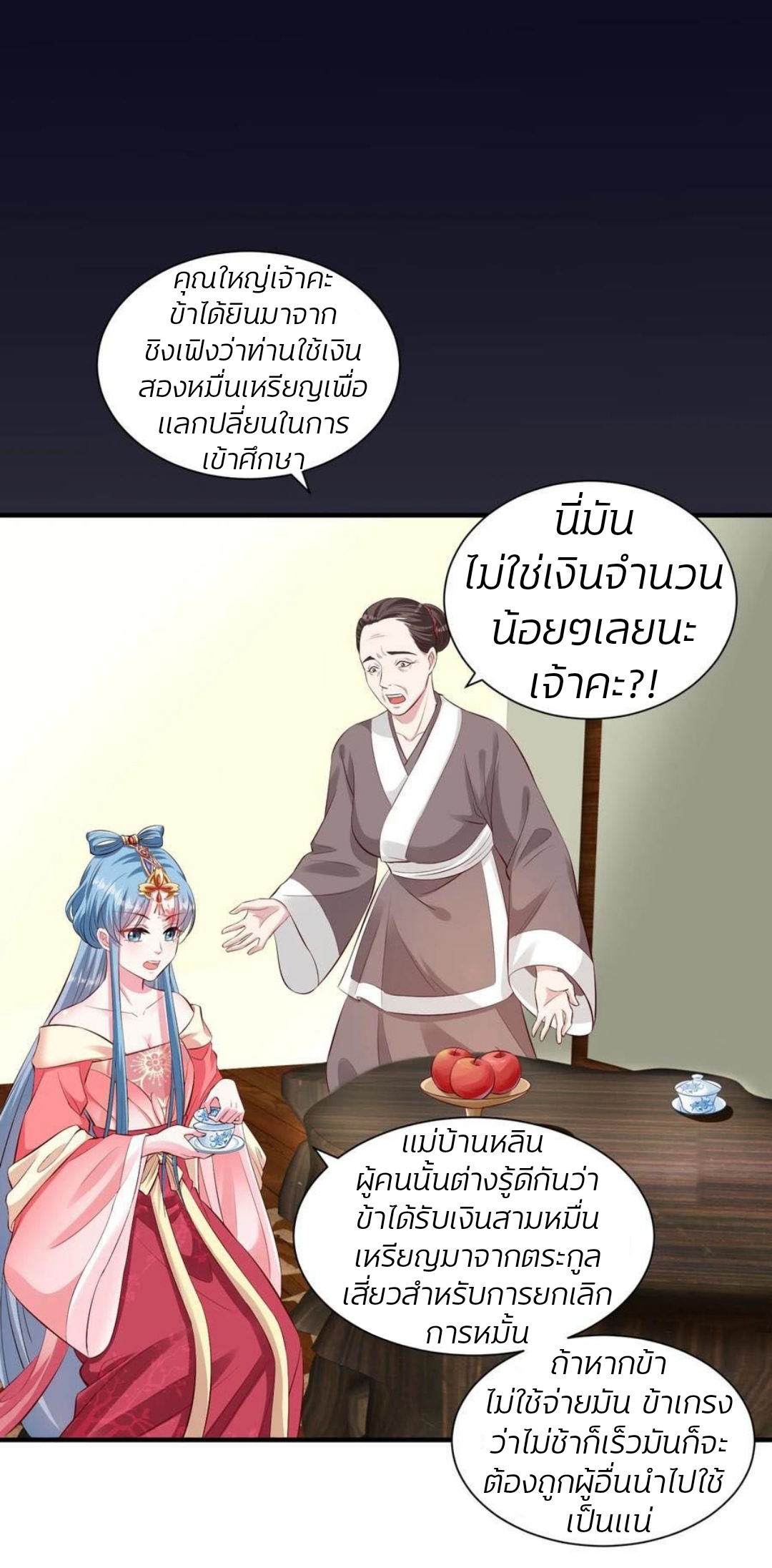 คุณหนูใหญ่แพทย์พิษมรณะ ตอนที่ 10 หน้า 3