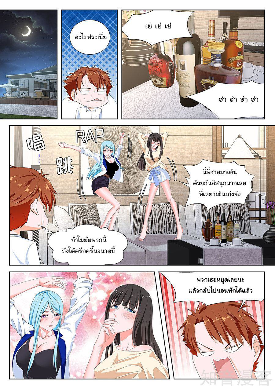 เจียงไป๋กับระบบนครหลวง ตอนที่ 140 หน้า 2