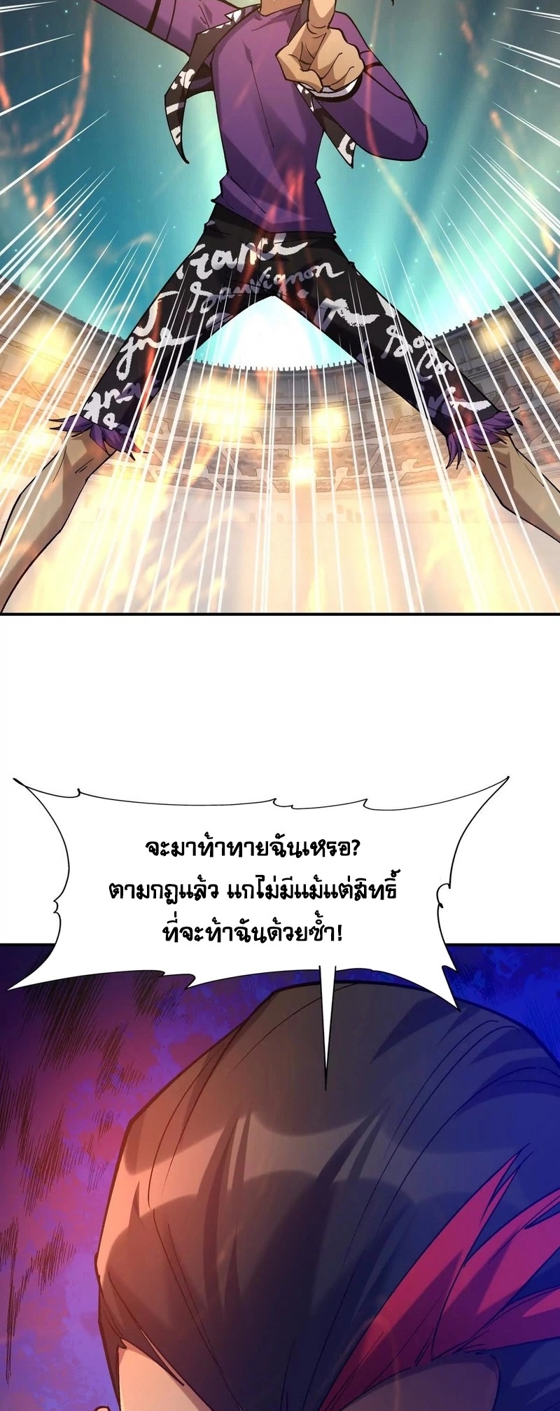 การเกิดใหม่ของจ้าวแห่งสัตว์อสูร ตอนที่ 23 หน้า 3