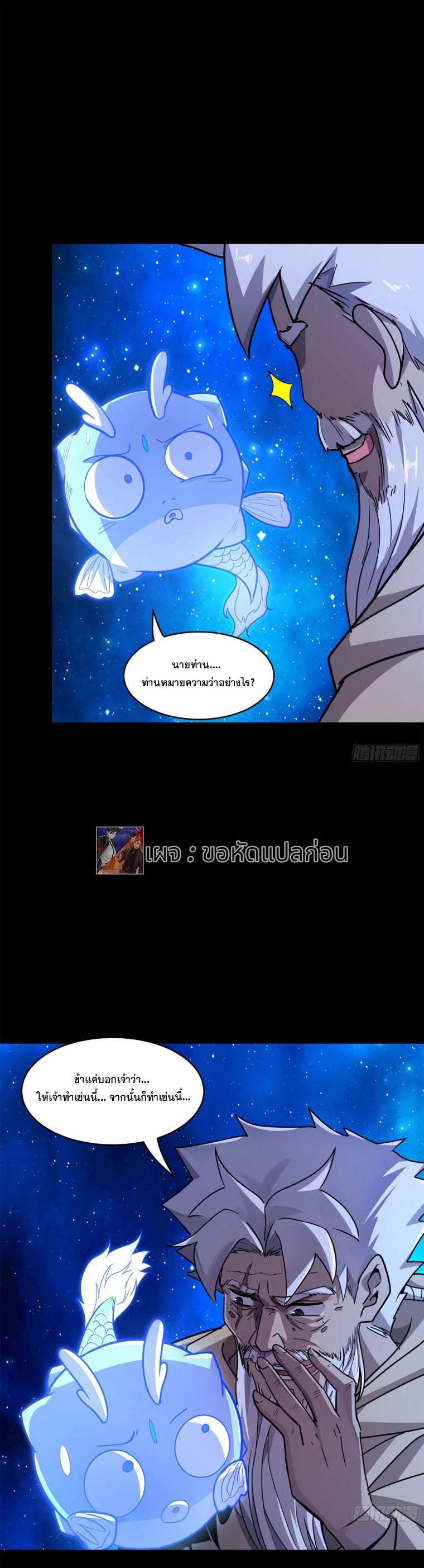 Legend of Star Genera ชนจีน ตอนที่ 141 หน้า 4