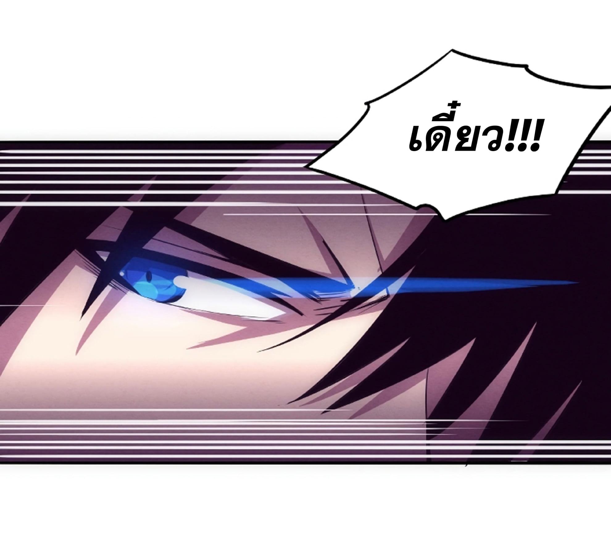 The Frenzy Of Evolution ตอนที่ 23 หน้า 73