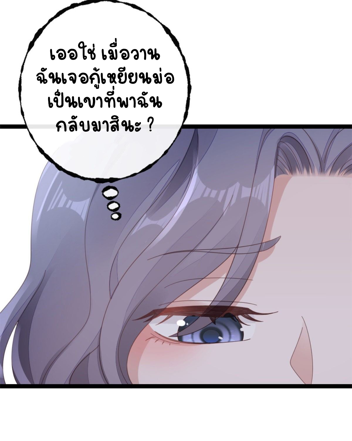 ระบบเปลี่ยนชะตายัยตัวร้าย ตอนที่ 75 หน้า 14