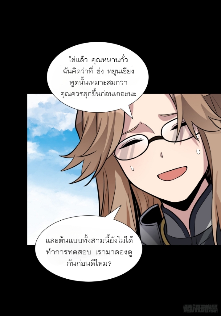 Legend of Star Genera ชนจีน ตอนที่ 61 หน้า 41