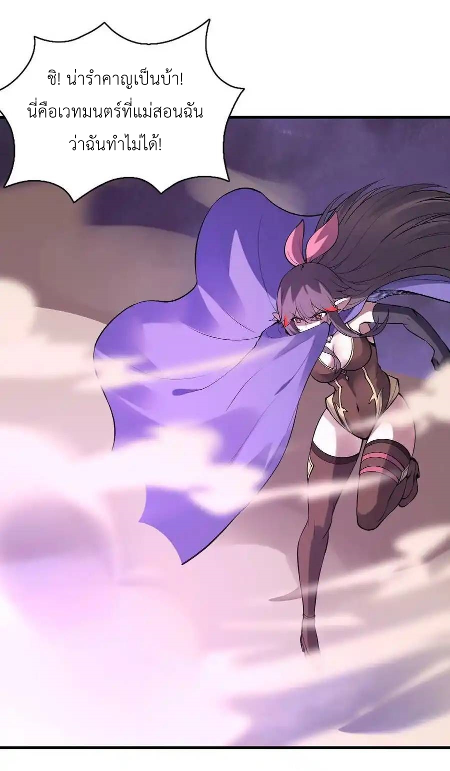 My Harem Is Entirely Female Demon Villains ตอนที่ 80 หน้า 24