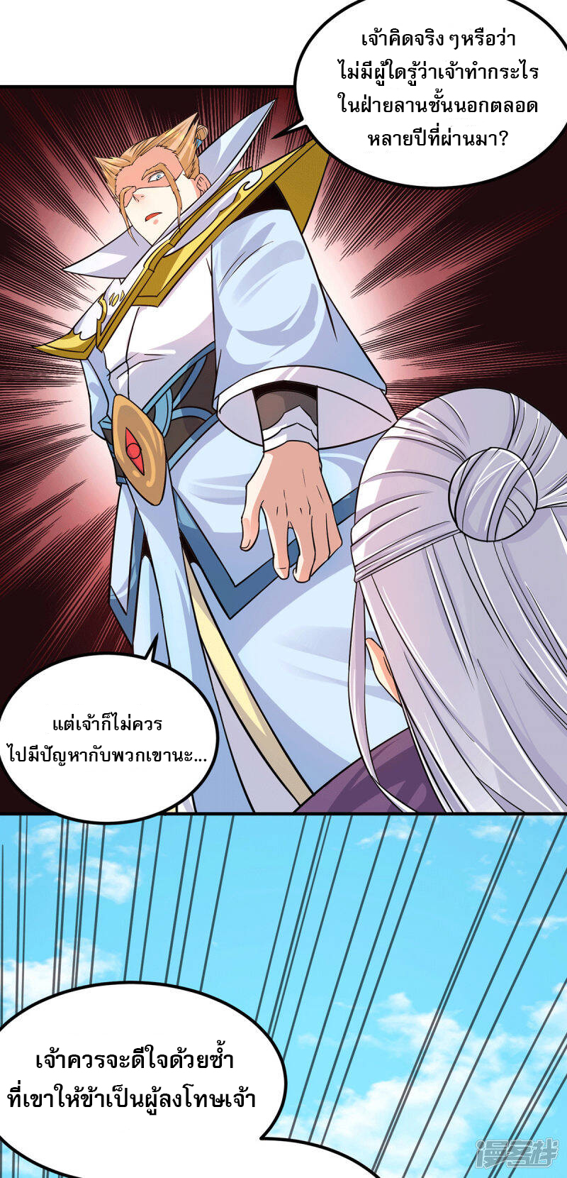 Reversal of god king จอมราชันย์ผงาดโลกันต์ ตอนที่ 53 หน้า 4